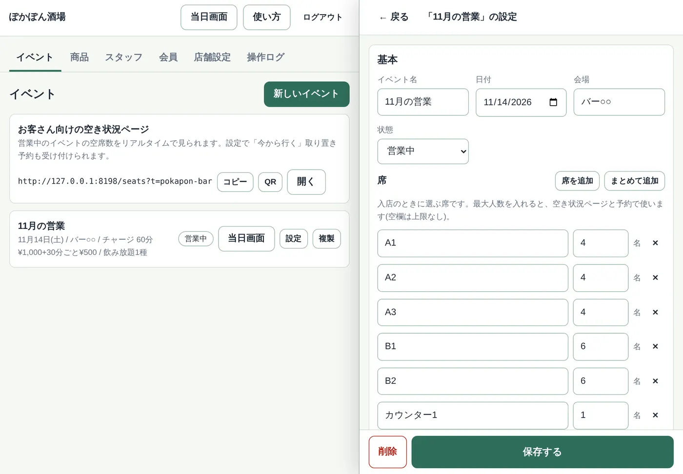 イベントの設定画面。チャージの種類と飲み放題コース