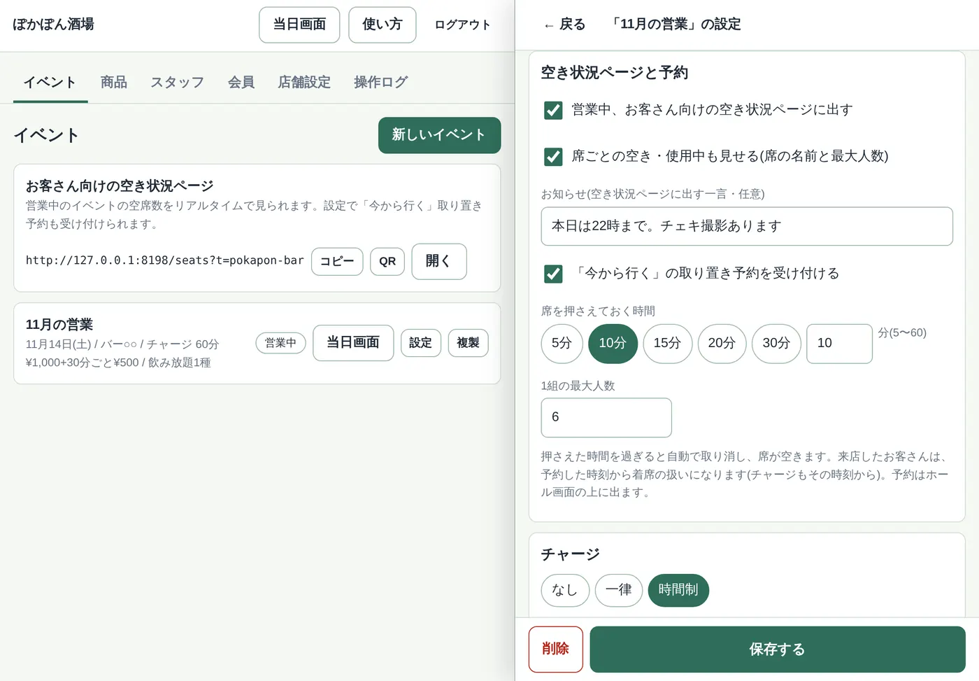 イベント設定の空き状況ページと予約の項目