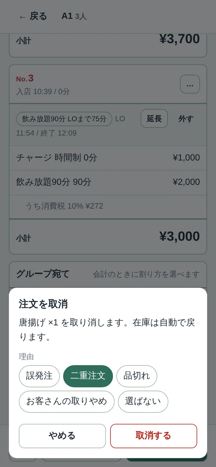 取消の理由をタップで選ぶ