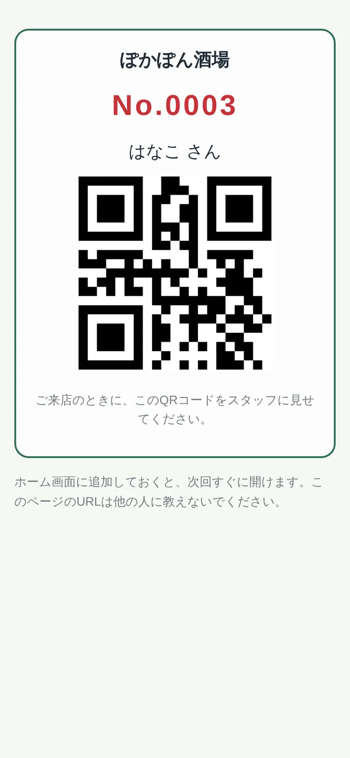 会員カード。会員番号とQR