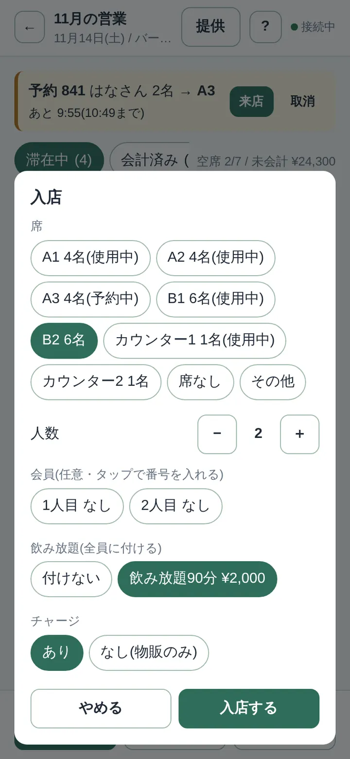 入店のダイアログ。席・人数・飲み放題をタップで選ぶ
