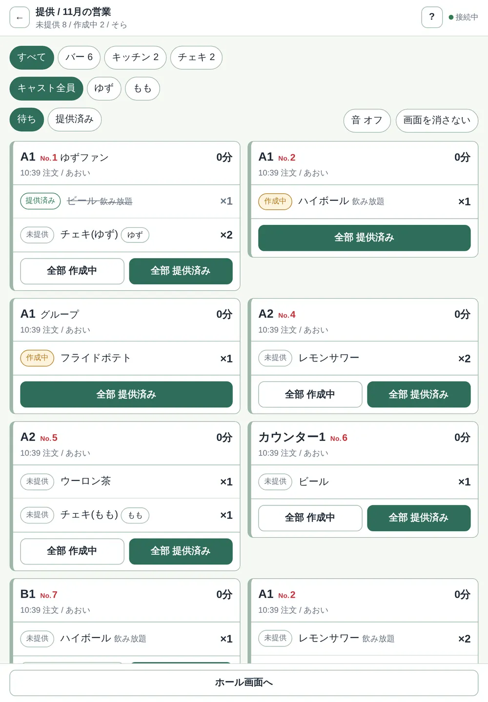 提供画面。注文の古い順に伝票が並び、商品ごとに作成中・提供済みをタップ